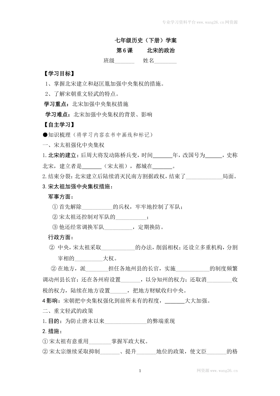 七下历史第06课学案.doc_第1页