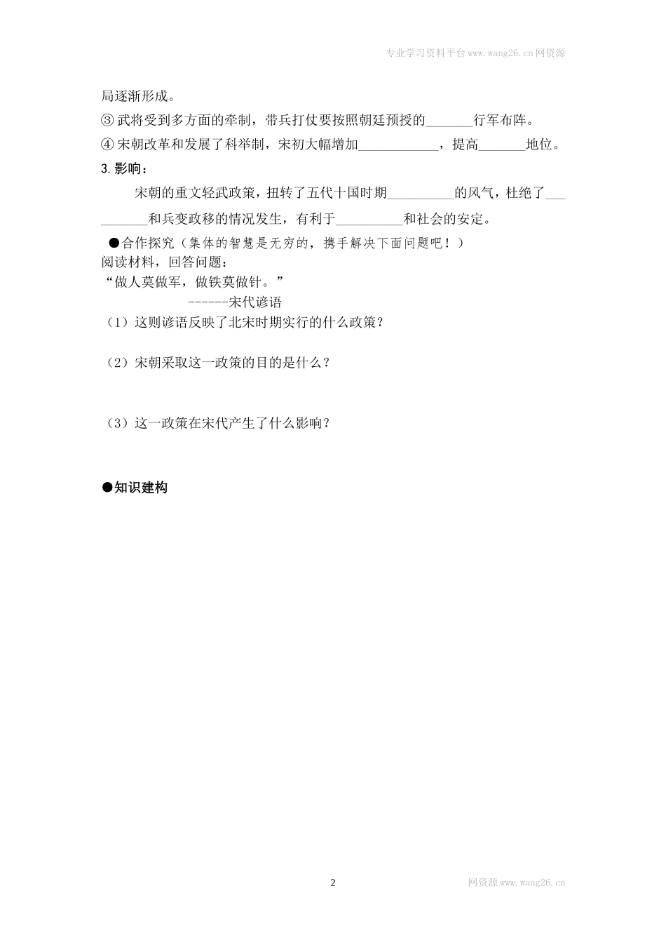 七下历史第06课学案.doc_第2页