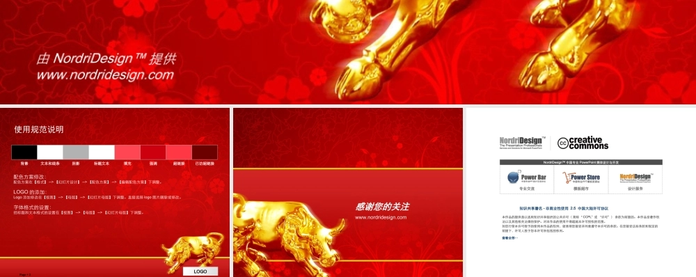 农历新年主题模板--Nordri™原创PPT模板_02wi3yo.ppt