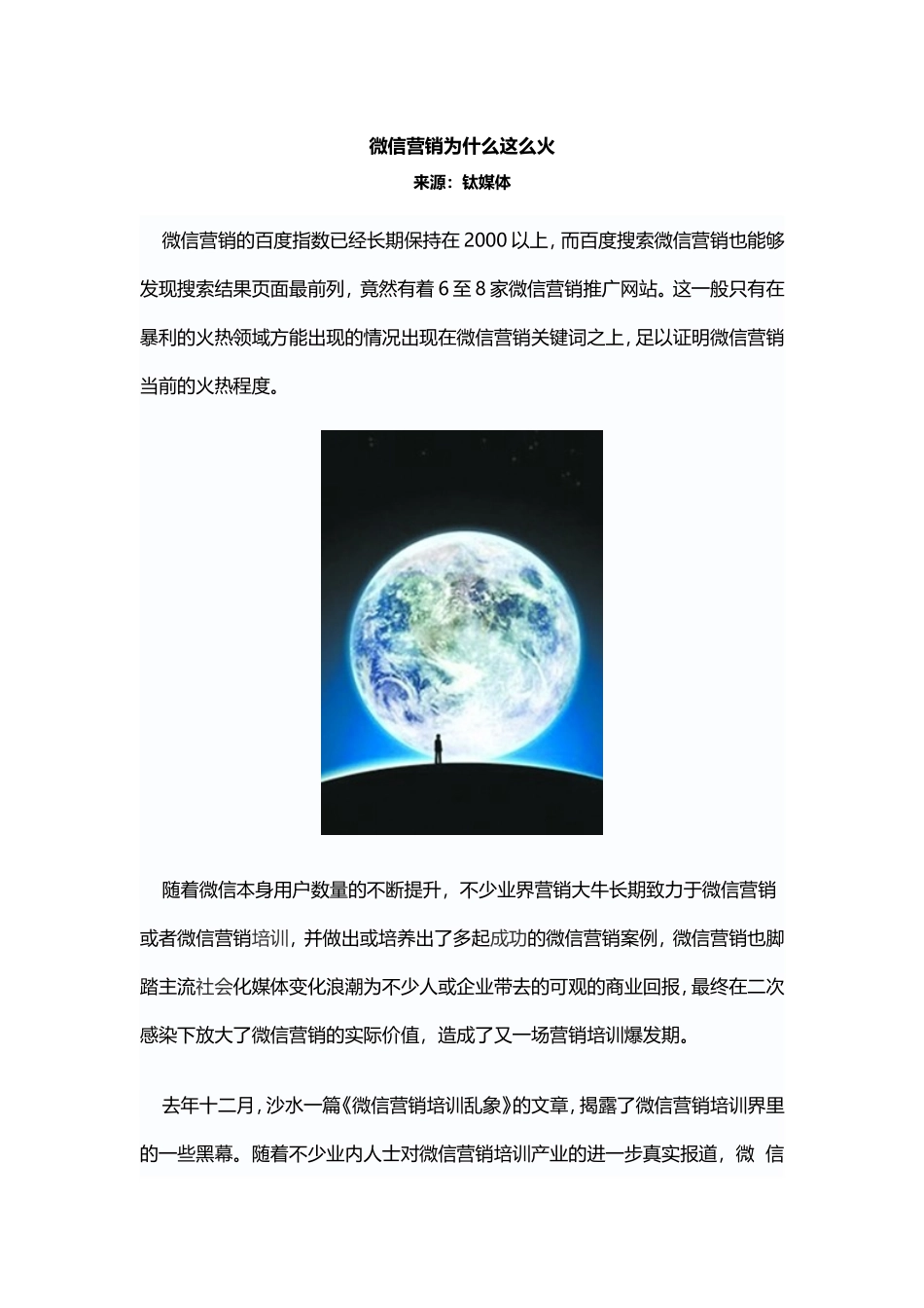 微信营销为什么这么火.doc_第1页