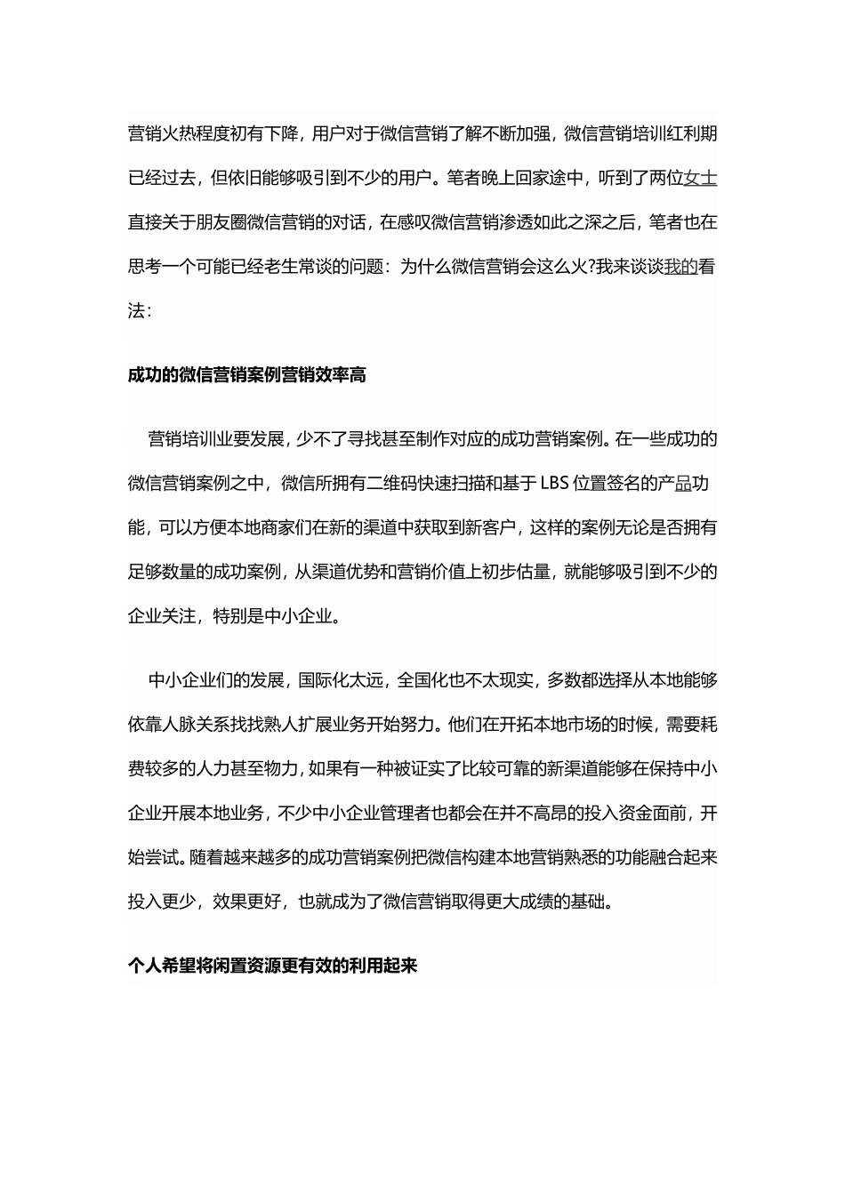 微信营销为什么这么火.doc_第2页