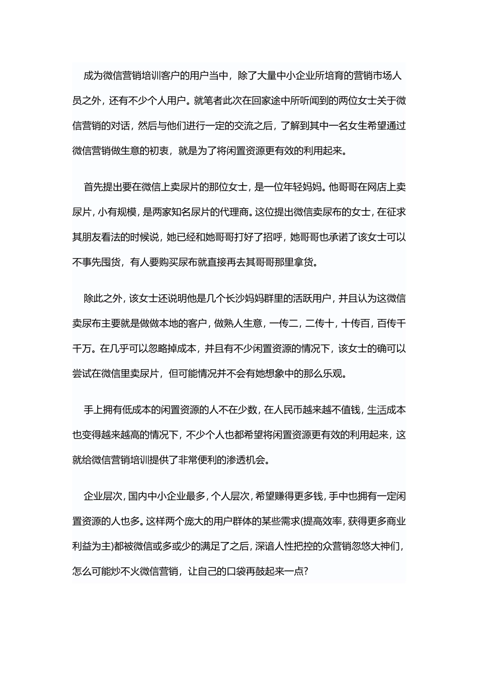 微信营销为什么这么火.doc_第3页