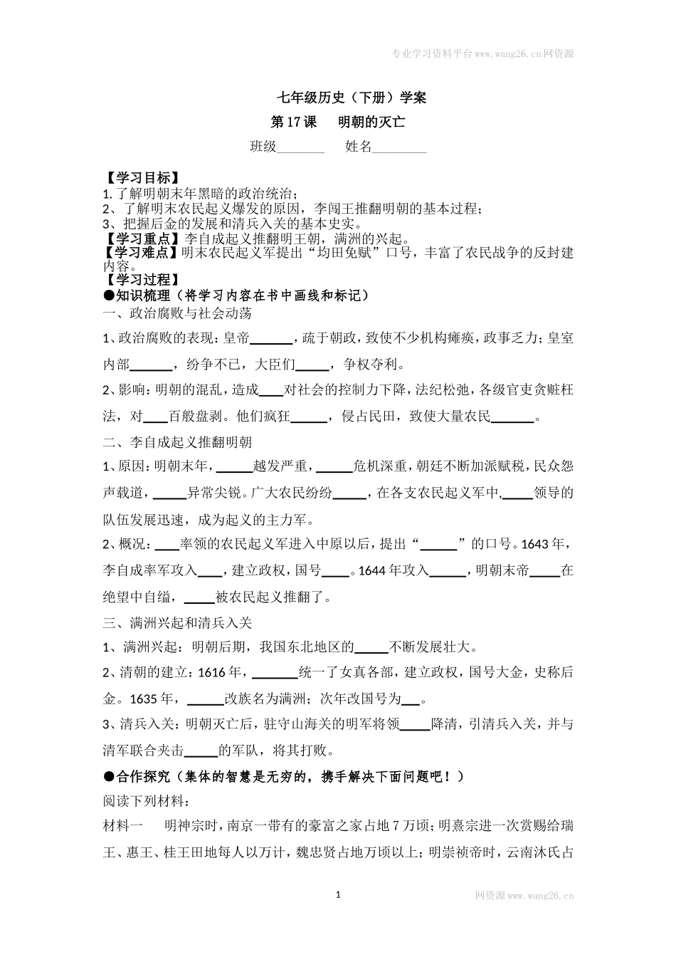 七下历史第17课学案.doc_第1页