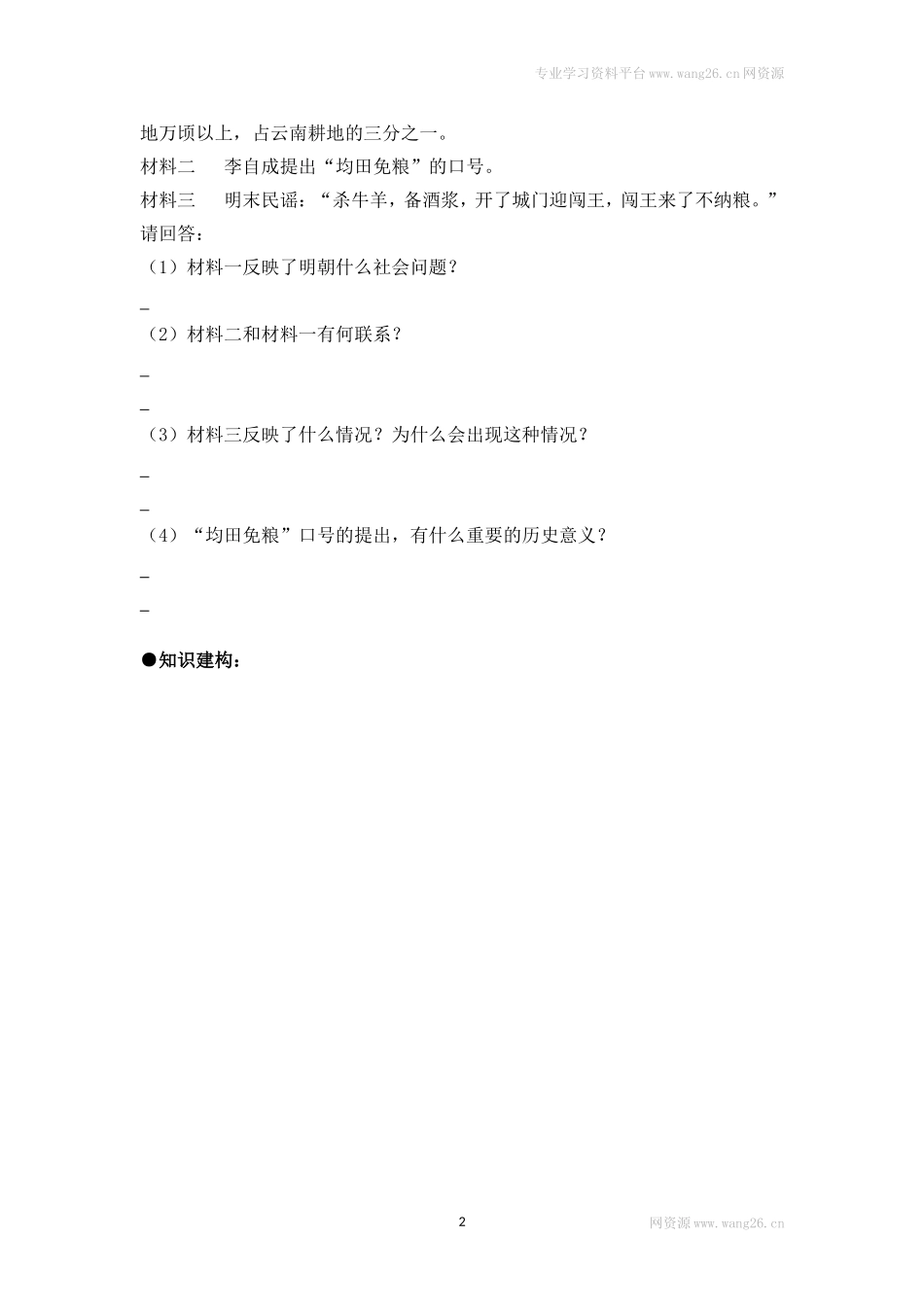 七下历史第17课学案.doc_第2页