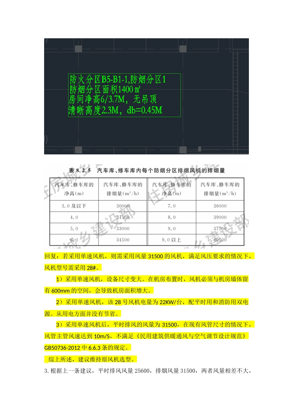 暖通地下室RB-05精审意见回复.docx_第3页