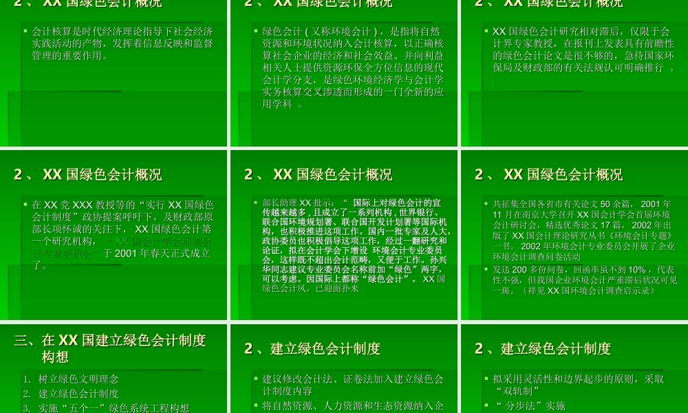 绿色经济与绿色会计的初探.ppt