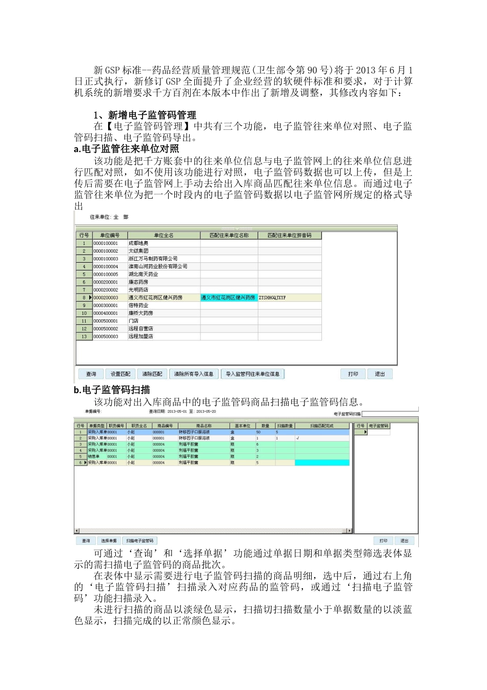 千方7.32发版说明.docx_第1页