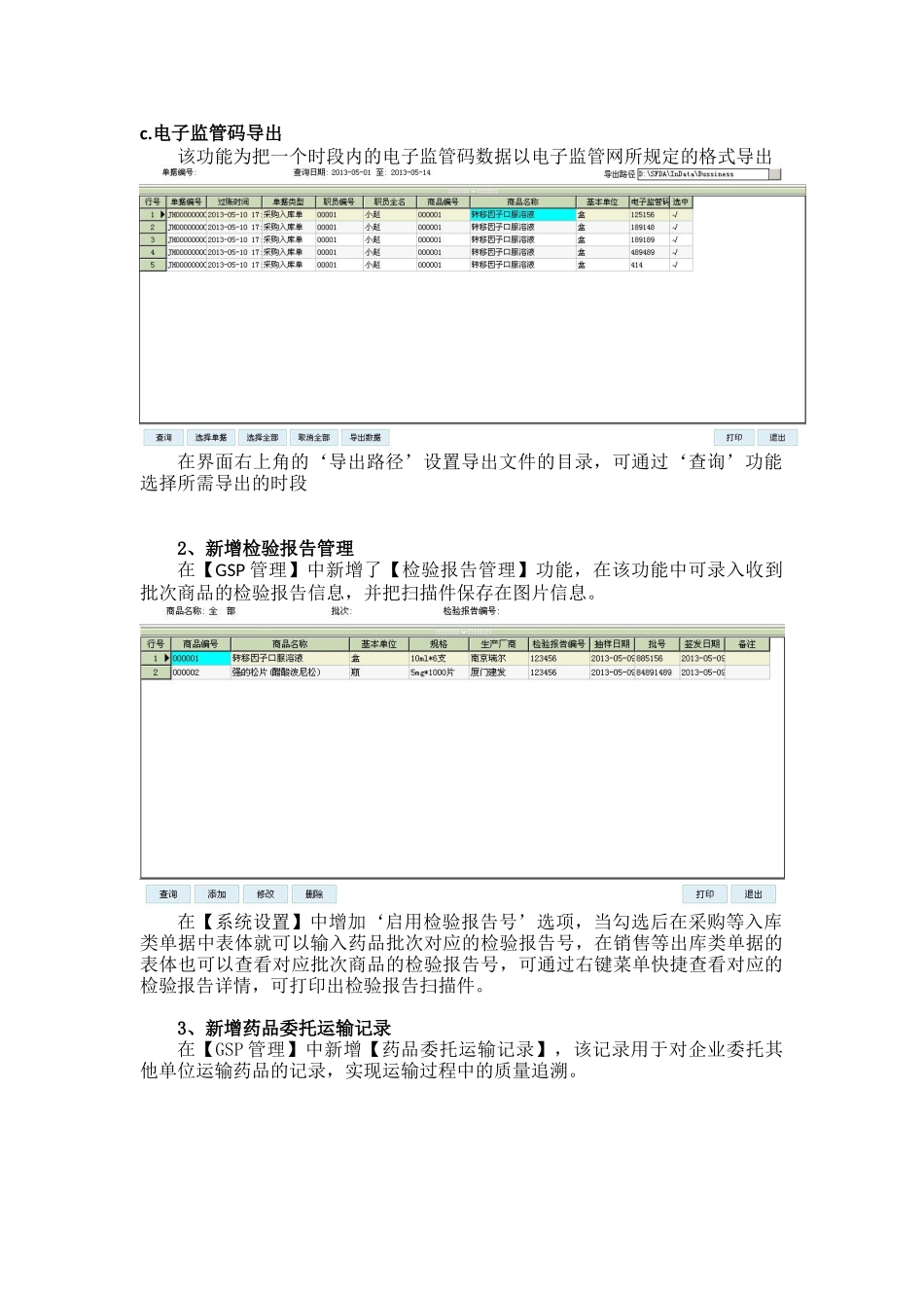 千方7.32发版说明.docx_第2页
