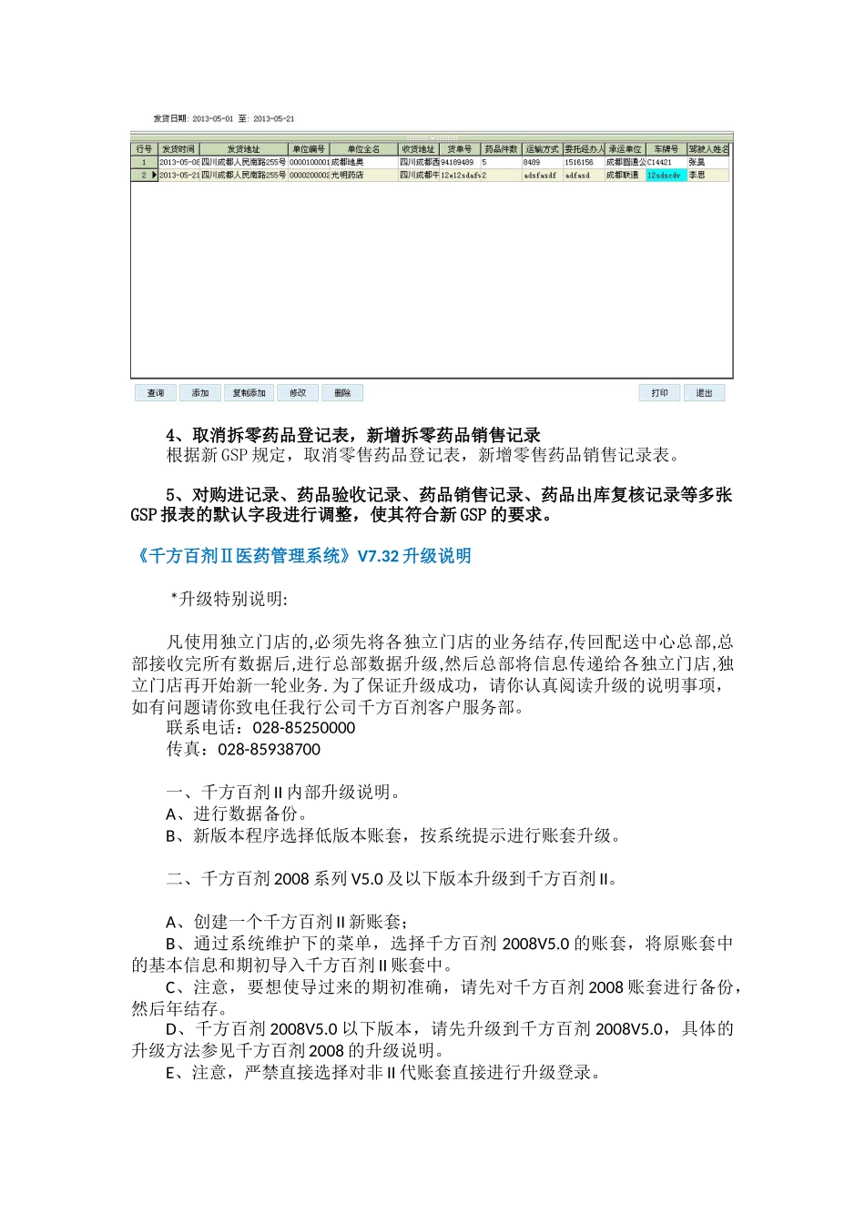 千方7.32发版说明.docx_第3页