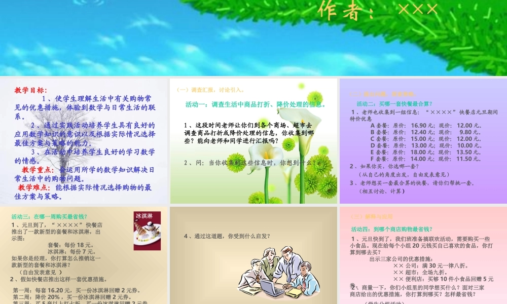 买东西的策略.ppt