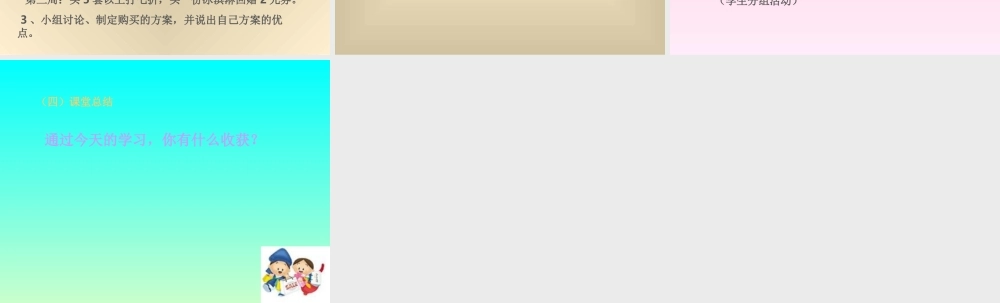 买东西的策略.ppt