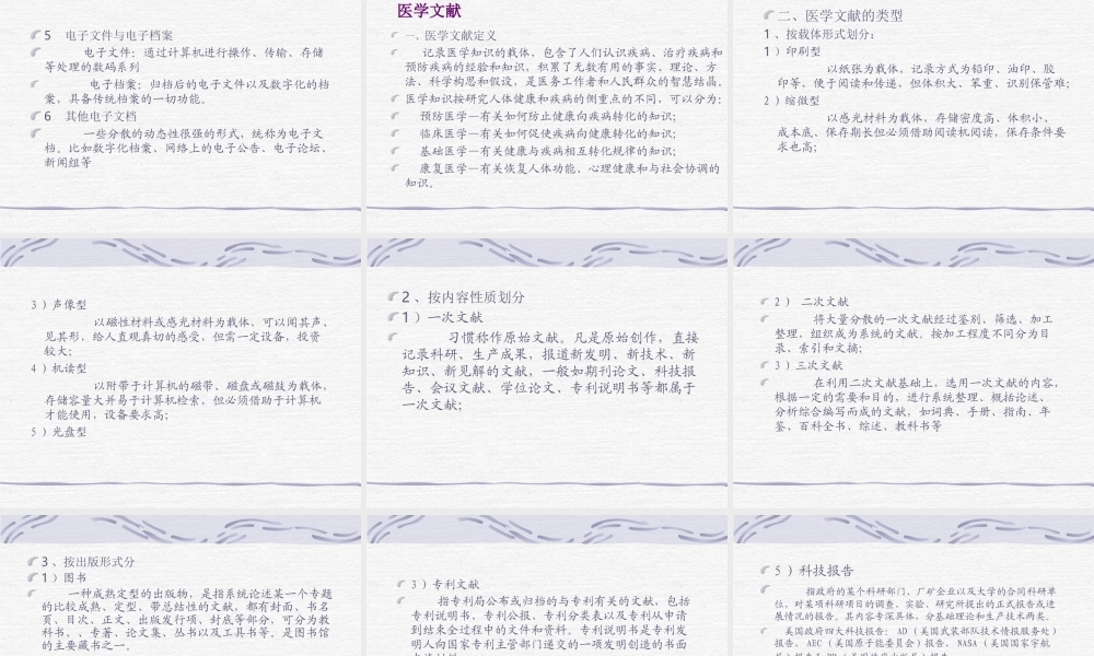 文献与医学文献基础知识httmx.ppt