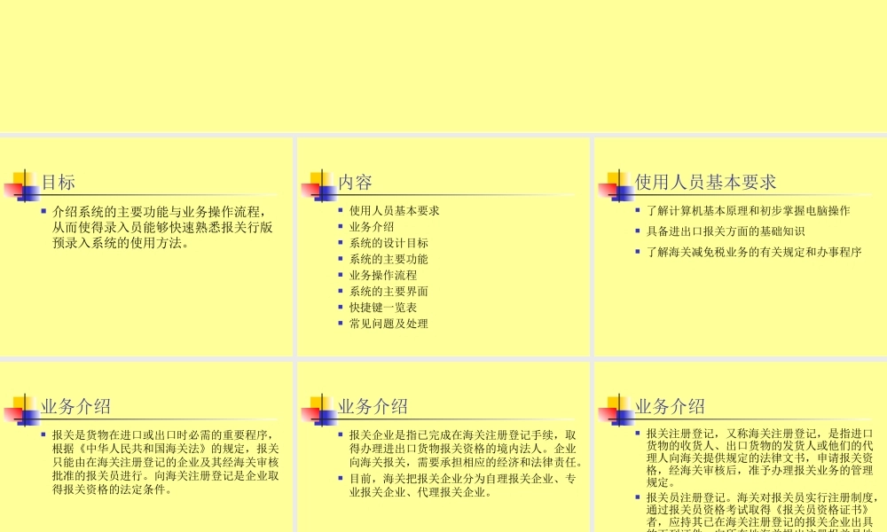 企业管理预录入系统mafsx.ppt