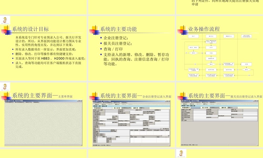 企业管理预录入系统mafsx.ppt