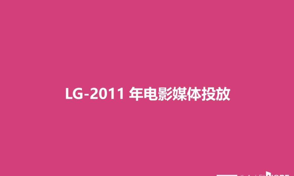 媒体发布的PPT 粉色系十分亮眼 .ppt