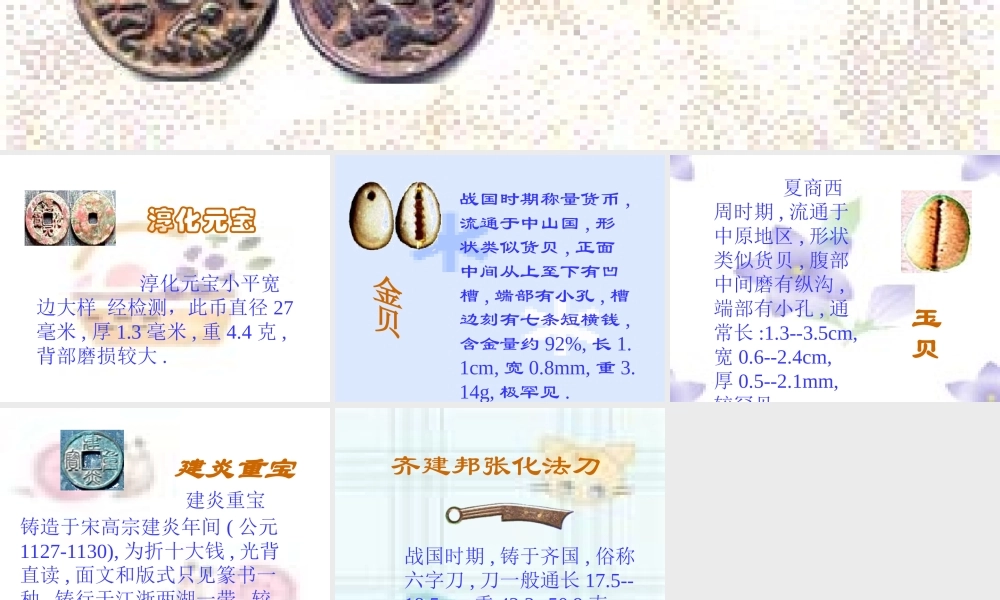 钱币历史8n66h.ppt