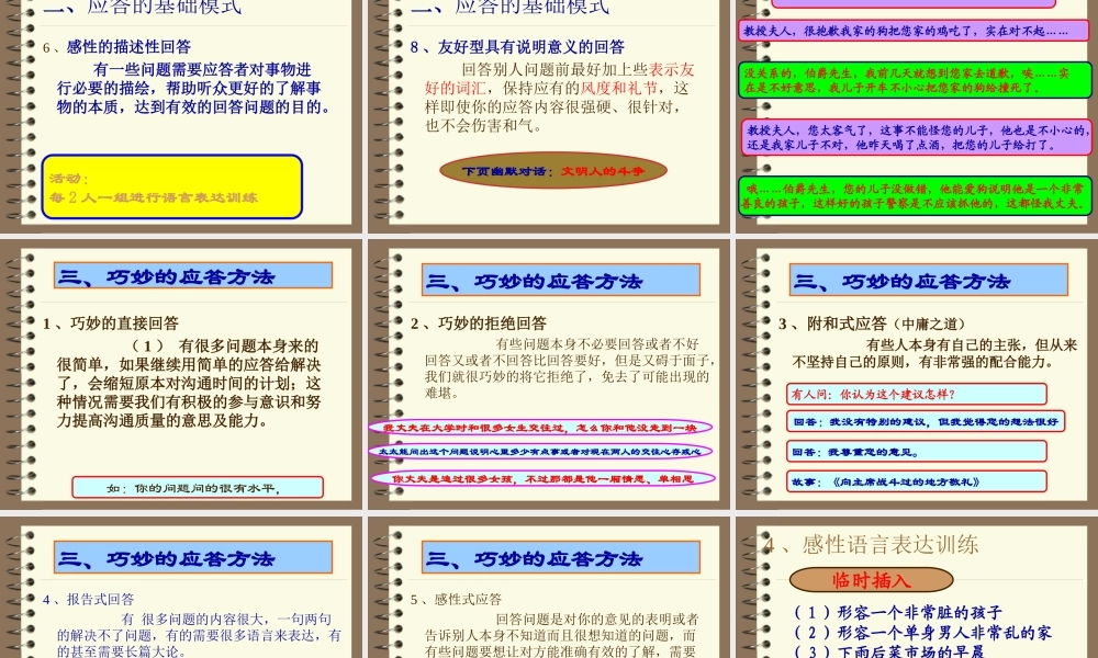 巧妙应答技巧wuto9.ppt