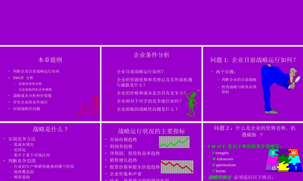 企业内部环境分析jn82a.ppt