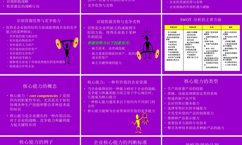 企业内部环境分析jn82a.ppt