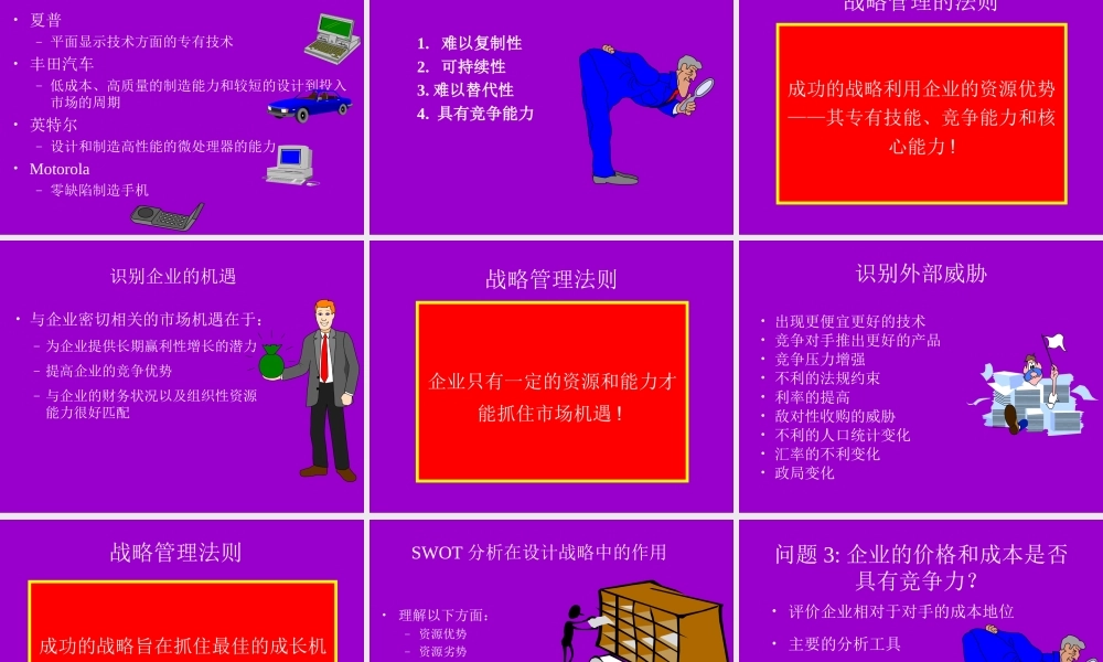 企业内部环境分析jn82a.ppt