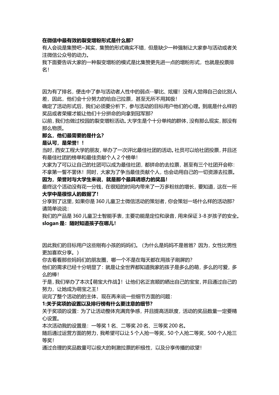 我是如何在一周内让微信增粉五万的.doc_第2页