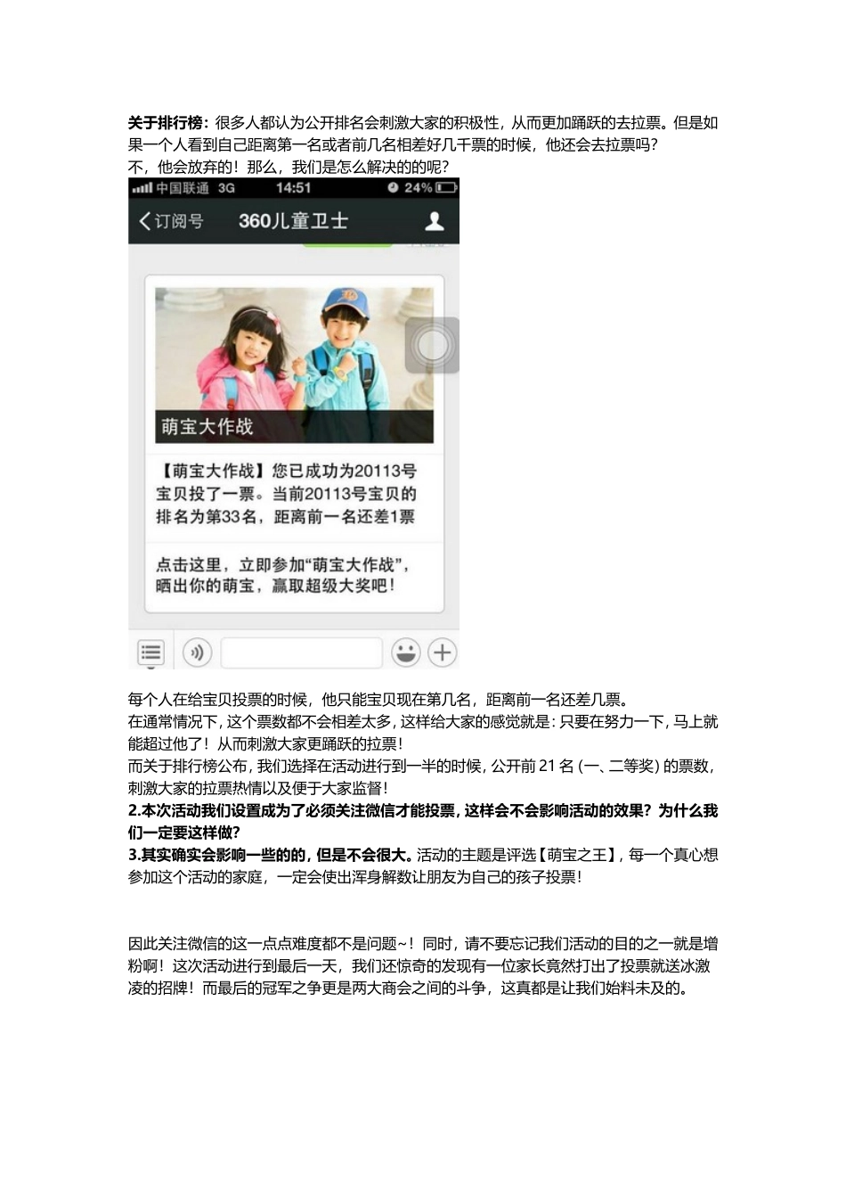 我是如何在一周内让微信增粉五万的.doc_第3页