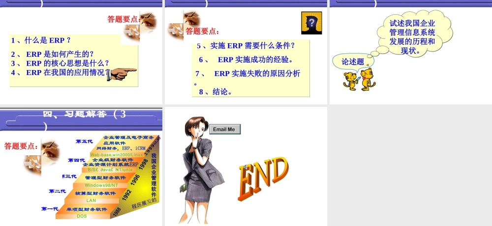 企业信息工作管理复习4arqc.ppt