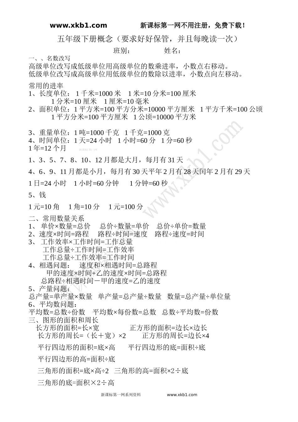 五年级上册数学概念复习.doc_第1页