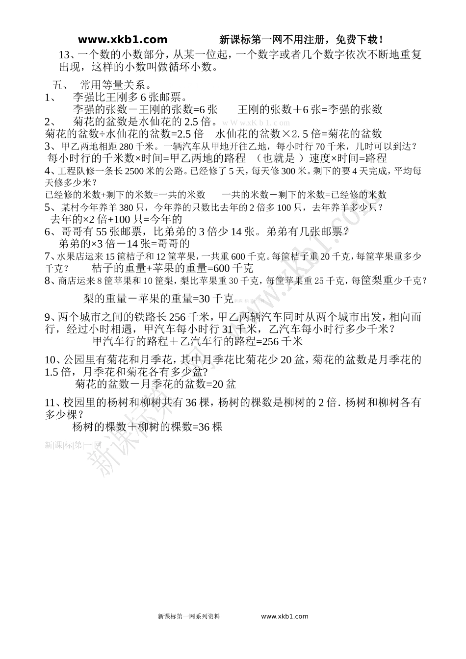 五年级上册数学概念复习.doc_第3页