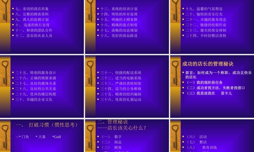 门店管理与导购技巧.ppt