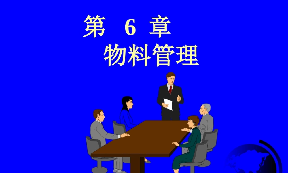 物料管理学3qfrd.ppt