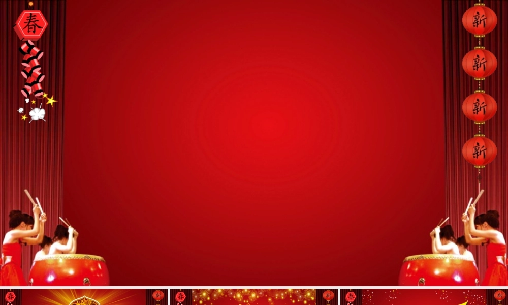 龙年吉祥2012.ppt