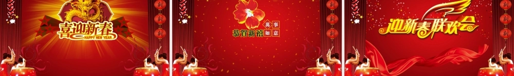 龙年吉祥2012.ppt