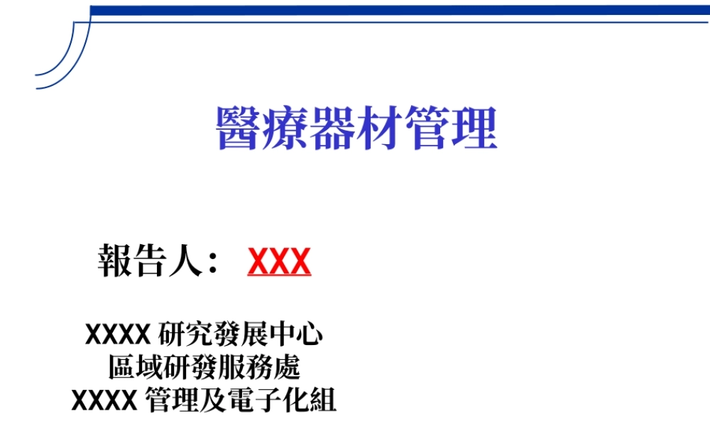 器材管理hjvkf.ppt