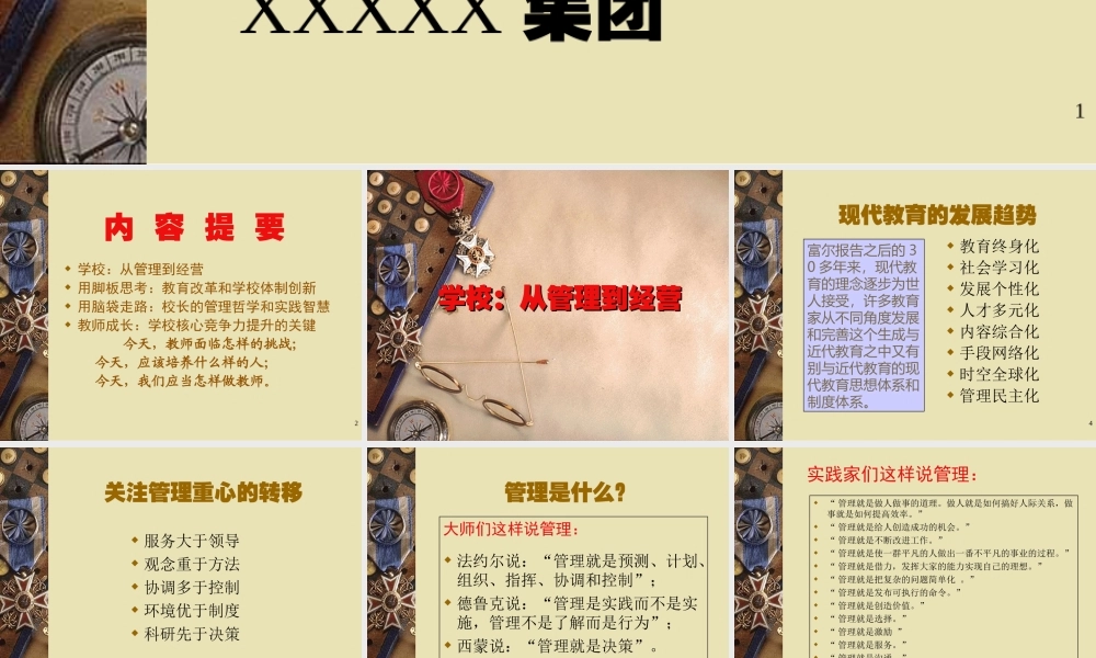 现代学校管理与教师成长zsk8r.ppt