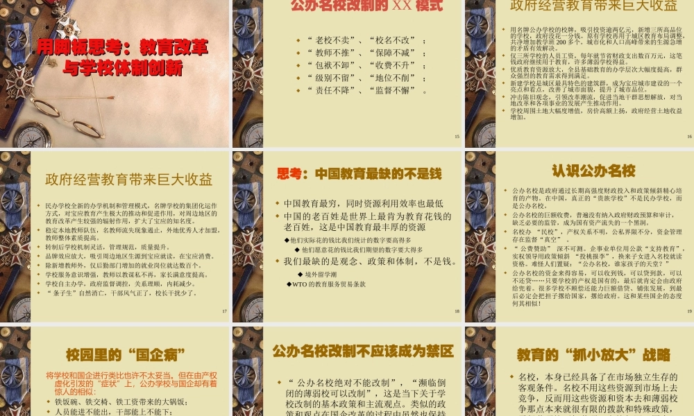 现代学校管理与教师成长zsk8r.ppt