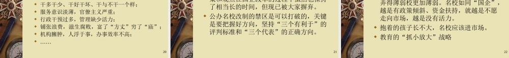 现代学校管理与教师成长zsk8r.ppt