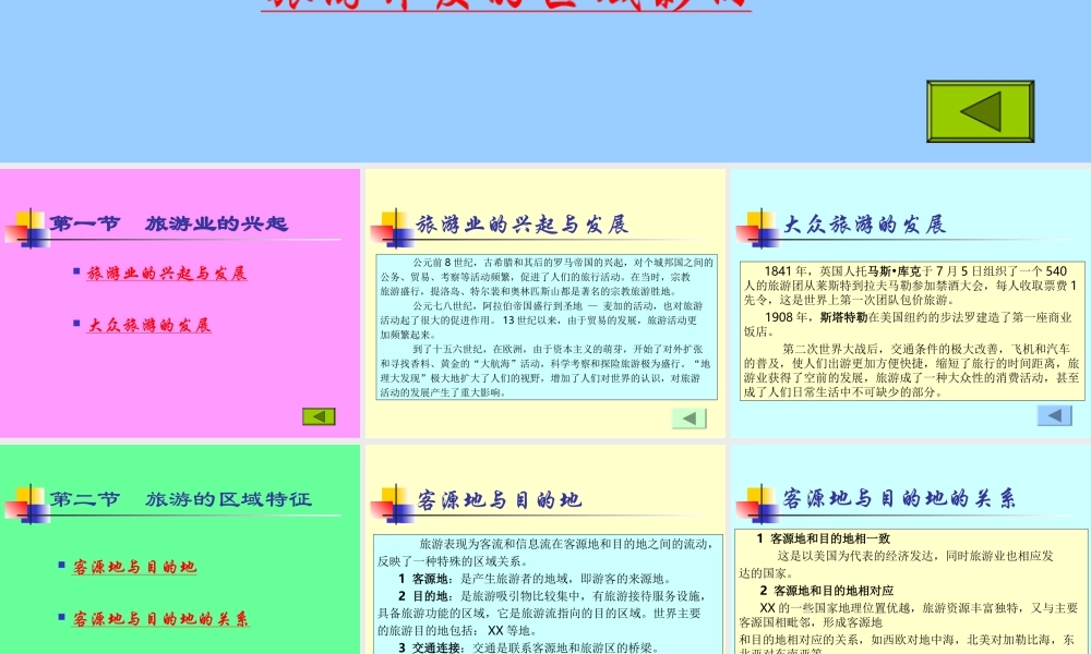 旅游地理.ppt