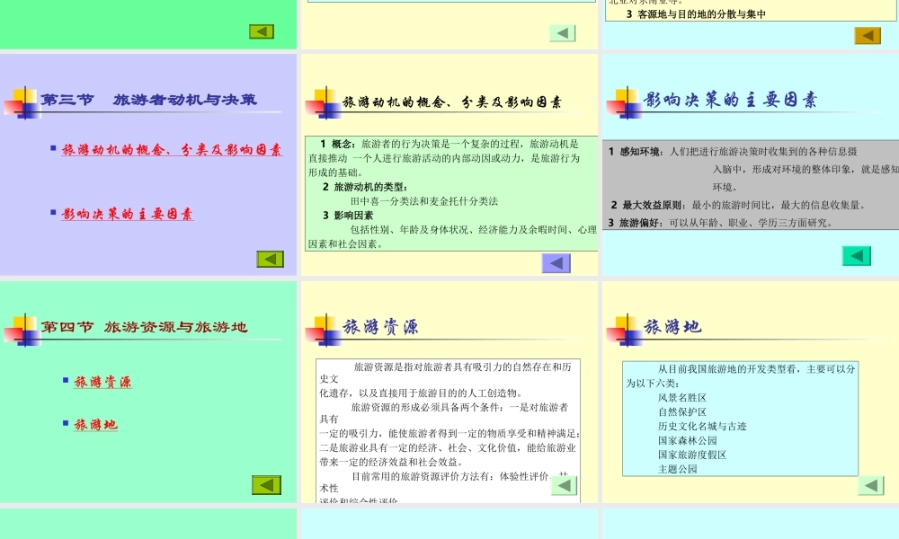 旅游地理.ppt