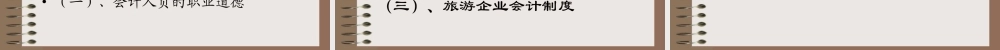 旅游会计.ppt
