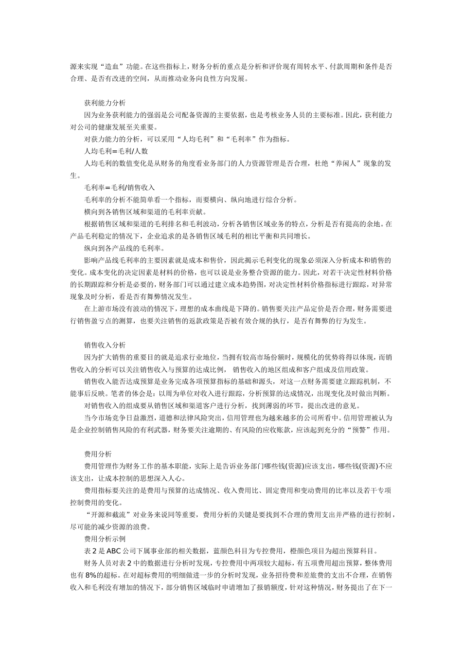 清晰明朗做财务分析.doc_第2页