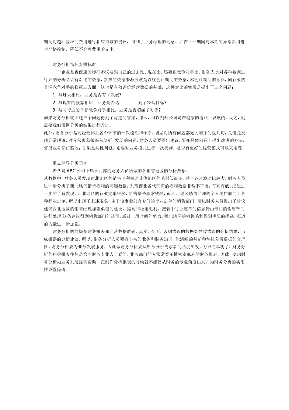 清晰明朗做财务分析.doc_第3页