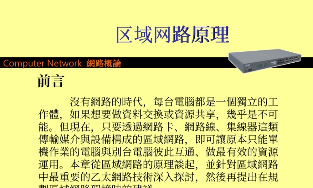 区域网路原理wkavl.ppt