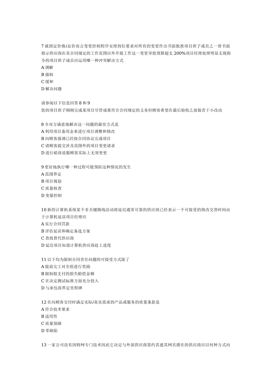 项目采购管理练习200题.doc_第2页