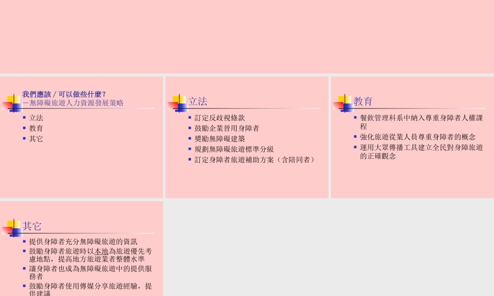 旅游与人力资源.ppt