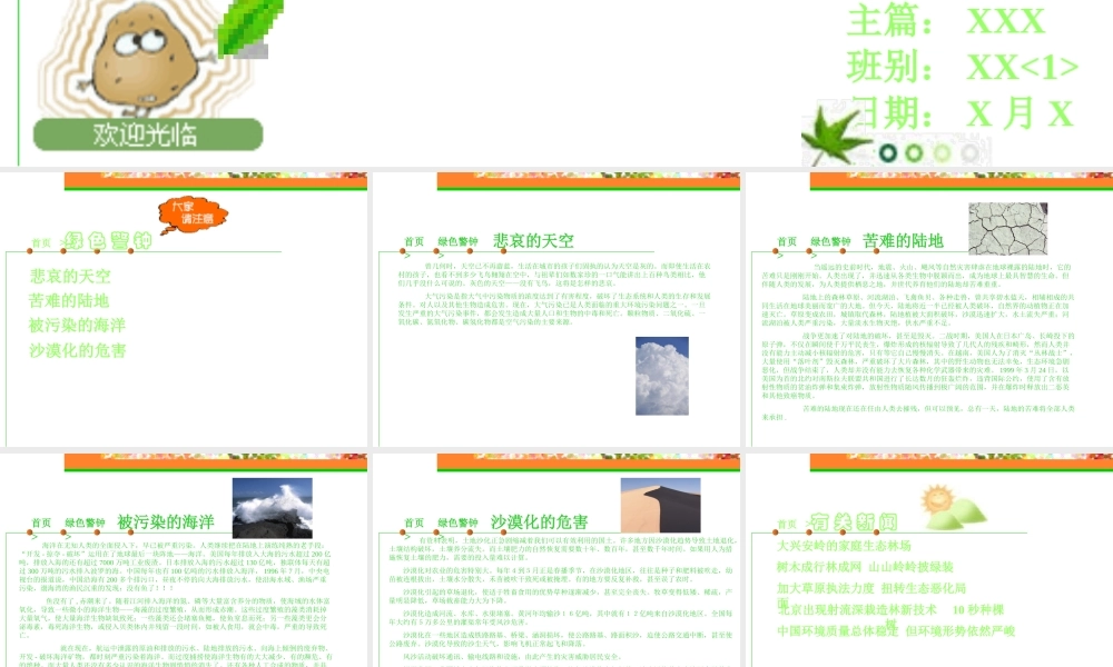 绿色环境新闻.ppt