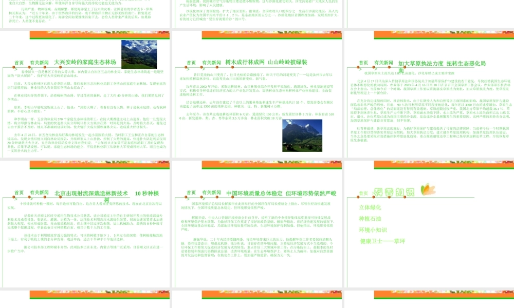 绿色环境新闻.ppt