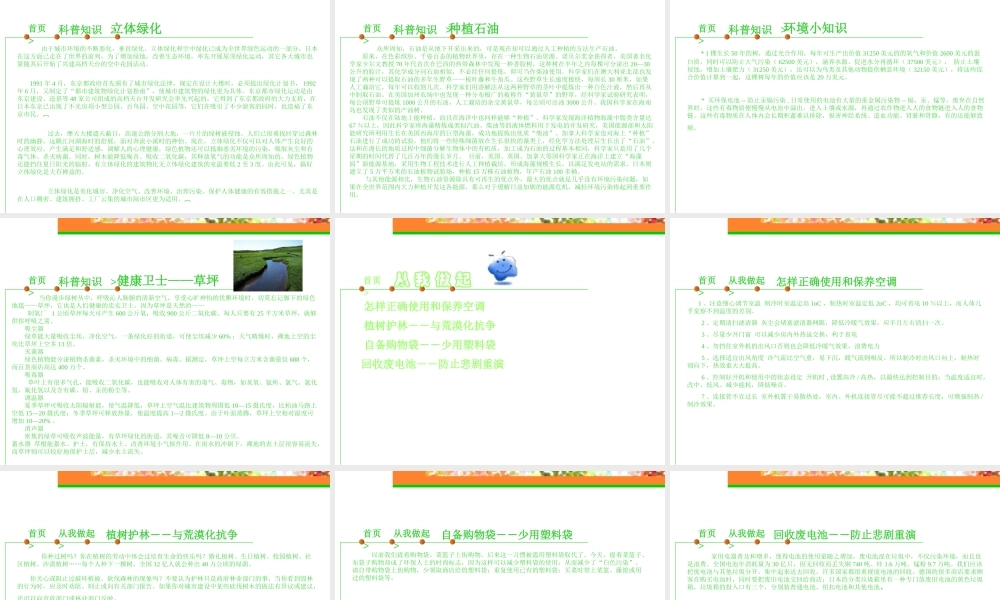 绿色环境新闻.ppt