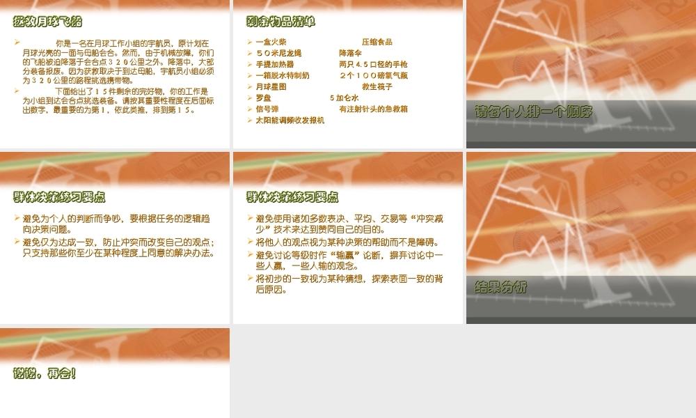 群体心理owuy2.ppt