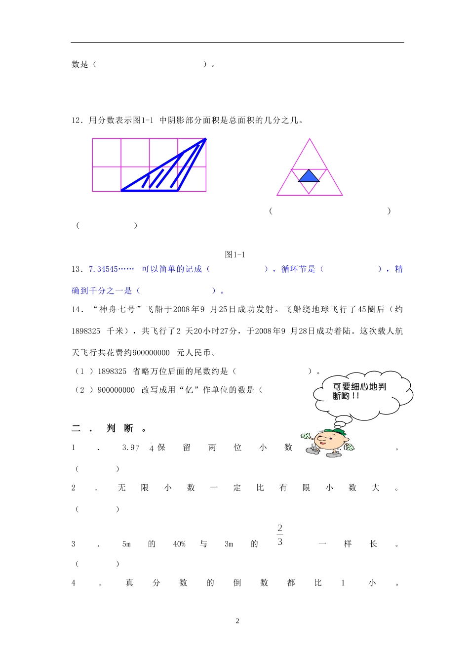人教版·小学毕业测试卷（数学）.doc_第2页